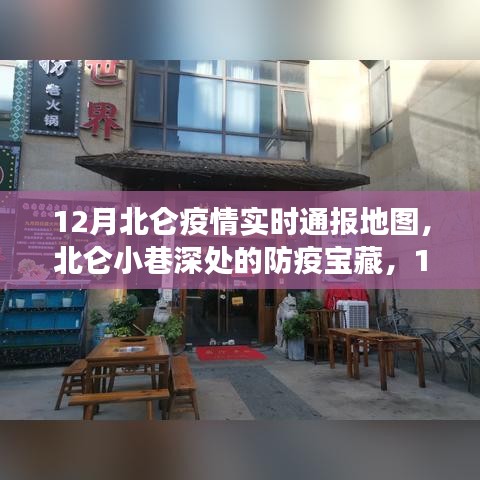 北仑疫情实时通报地图，防疫宝藏与小巷美食体验