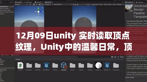 Unity中的顶点与纹理，日常魔法与奇遇的温馨探索