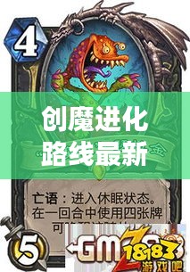 创魔进化路线最新攻略，探索进化之旅的终极指南