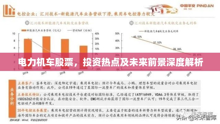 电力机车股票，投资热点及未来前景深度解析