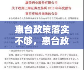 惠台政策落实不够，惠台政策31条内容 